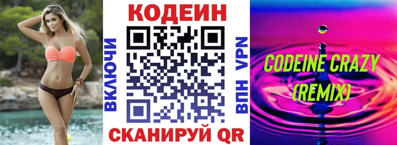 Кодеиновый сироп Lean Purple Drank  даркнет клад  Нестеровская 
